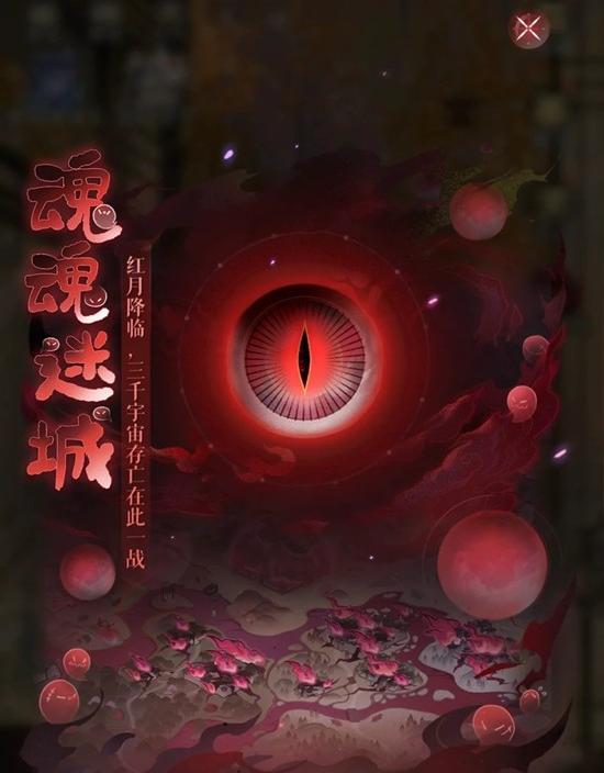 如鸢周年庆活动魂魂迷城-活动最终阶段总结