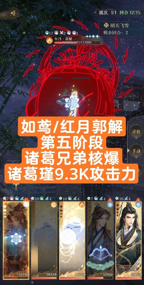 如鸢魂魂迷城红月郭解第五阶段-怎么用诸葛瑾配队通关