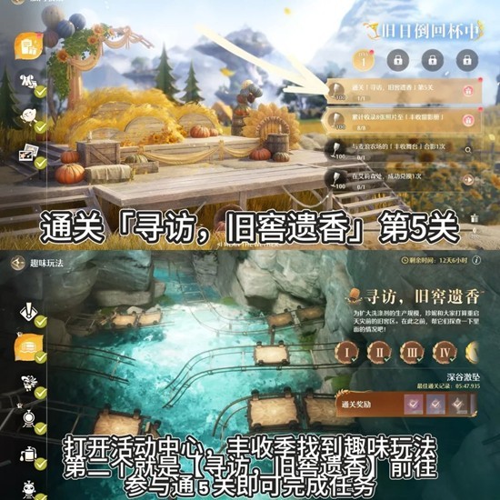 无限暖暖丰收季-旧日倒回杯中第一天收集任务