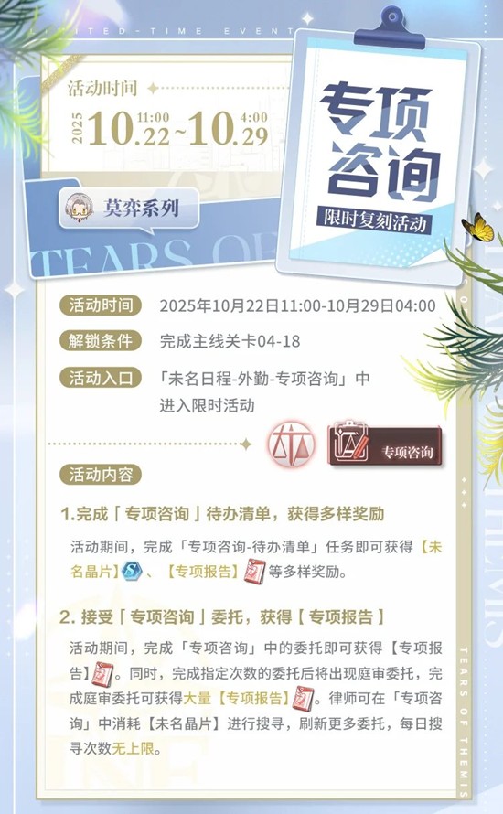 未定事件簿专项咨询-限时复刻活动于10月22日开放