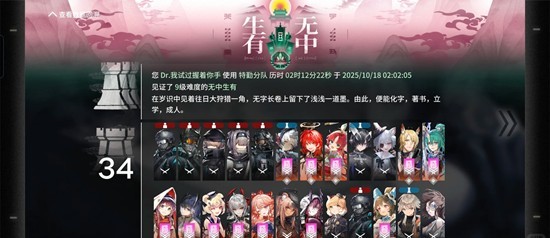 明日方舟岁的界园志异-9级难度无中生有怎么过