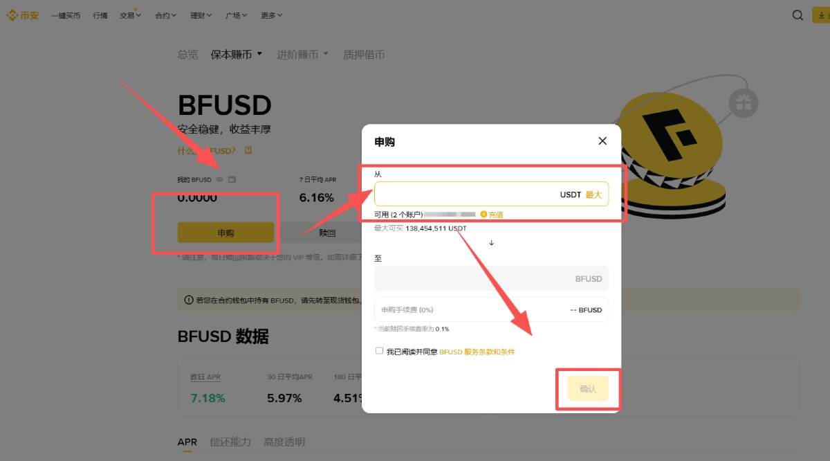 币安BFUSD教学
