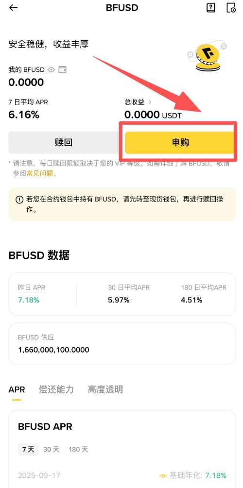 币安BFUSD教学