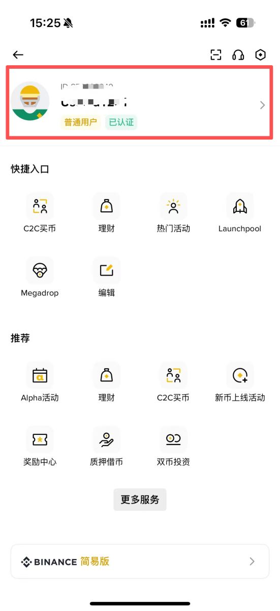 币安App添加紧急联系人
