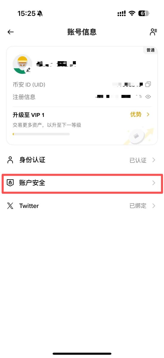 币安App添加紧急联系人