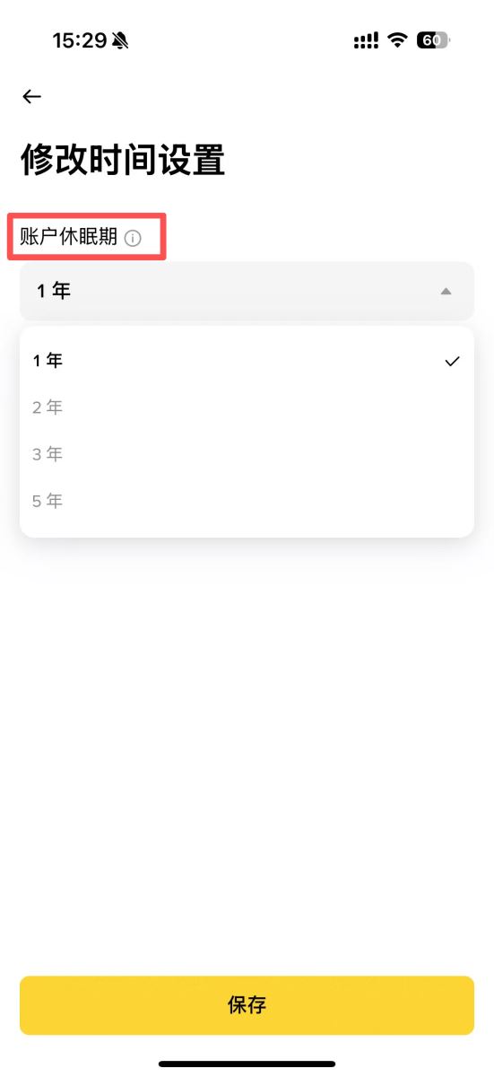 币安App添加紧急联系人