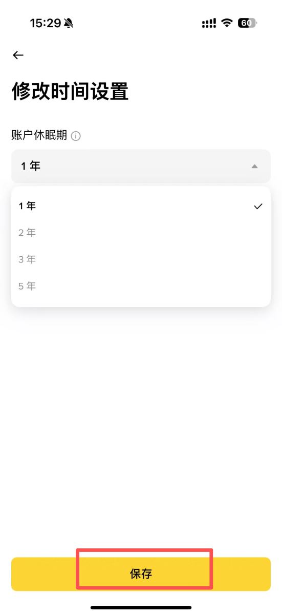 币安App添加紧急联系人