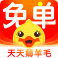 免单鸭