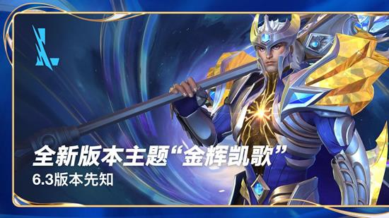 英雄联盟手游新版本23号将上线-新系统与内容将登场