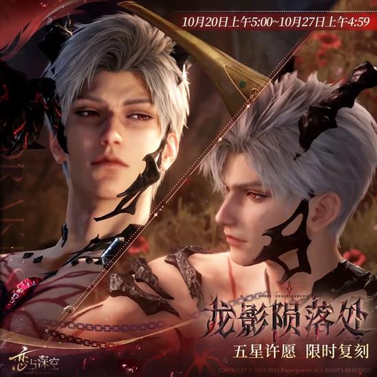 恋与深空秦彻龙影陨落处五星思念复刻活动明日将启动