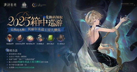 重返未来：1999前瞻直播-箱中巡游庆典版本内容总结