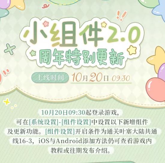 时空中的绘旅人组件2.0潮汐之间上线-新增多个功能