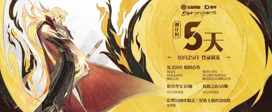 王者荣耀2025共创之夜26号将上演-共赴十年之约