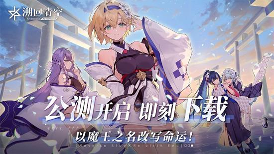 日系RPG新游溯回青空预下载已开启-明日公测上线