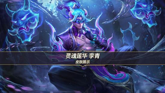 英雄联盟手游首发皮肤-灵魂莲华李青23日将正式上线