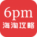 6pm海淘