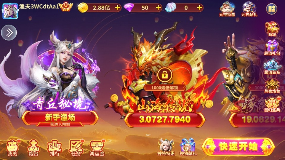 真人对战捕鱼安卓版