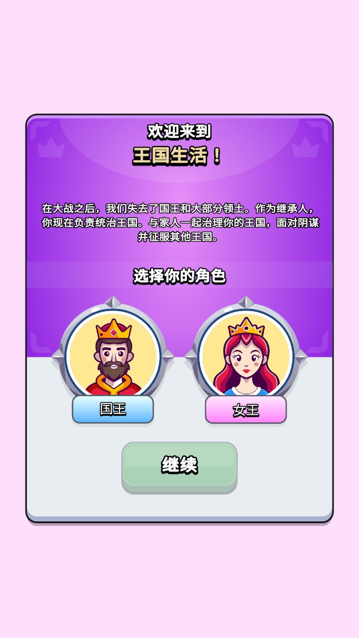 王国生活无限金币版