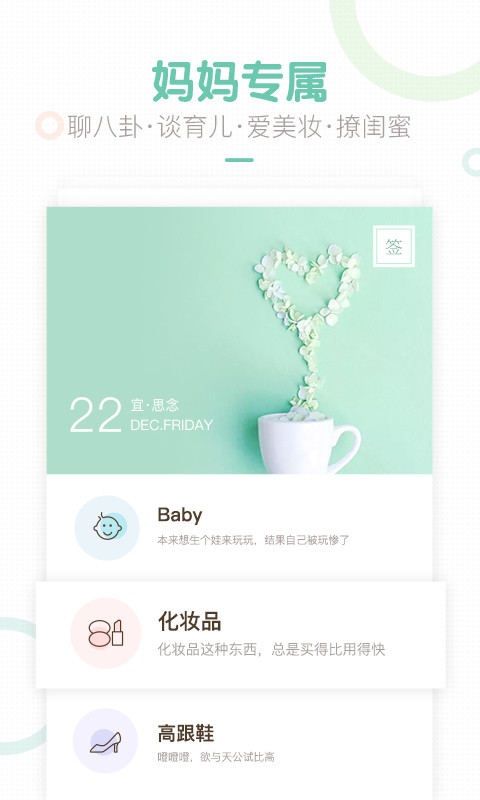 妈妈网轻聊最新版