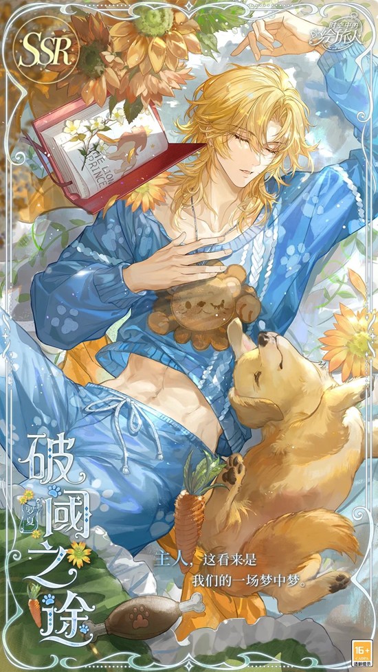 时空中的绘旅人罗夏SSR·破阈之途10月22日上线