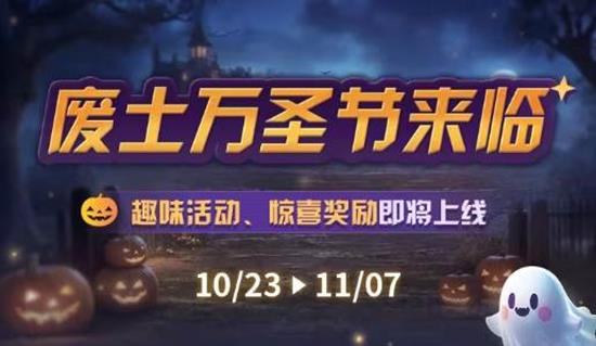 明日之后明日乐园23号开启-全新万圣作物将同步上线