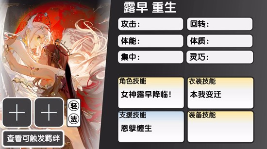 虚环露早技能有什么效果-露早强度分析