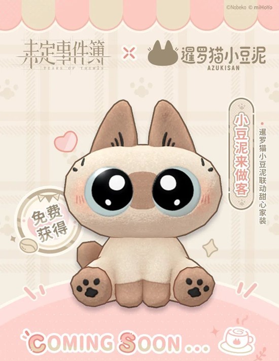 未定事件簿×暹罗猫小豆泥联动-小豆泥家装图纸上线