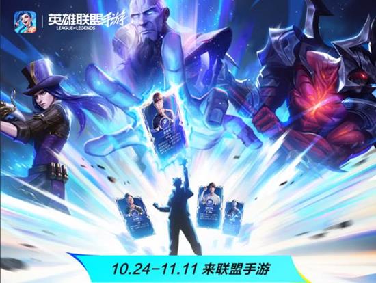 LOL手游乐斗嘉年华23号空降峡谷-海量活动上线