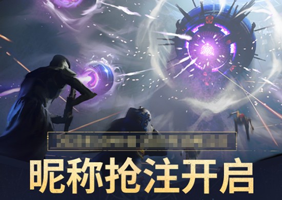 命运群星昵称怎么抢注-命运群星昵称抢注方法