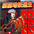 修勾忍者逃生免广告
