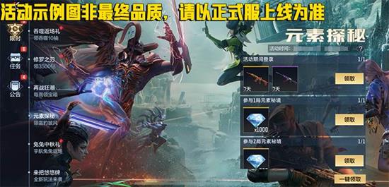 CF手游元素探秘活动到来-新地图元素秘境已重磅登场