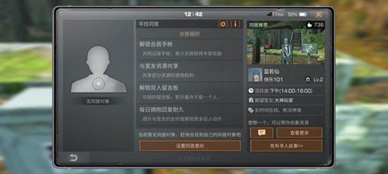明日之后同居信息不显示怎么办-同居信息不显示怎么办