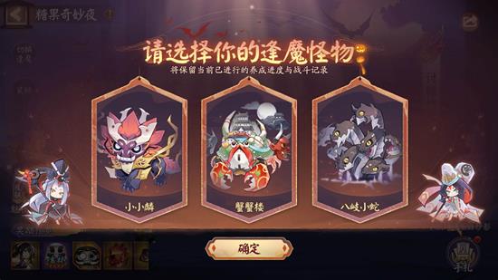 阴阳师糖果奇妙夜活动明日启动-完成可获万圣节装扮