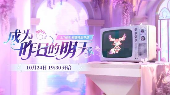 崩坏星穹铁道3.7版本前瞻直播确定-本月24日将播出