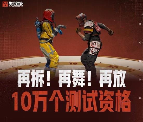 失控进化登岛测试进行中-官方再放10万测试名额