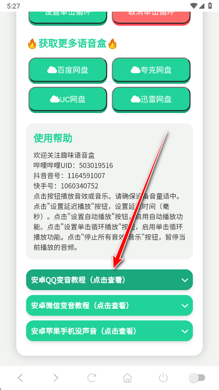 赛伊德语音盒app最新版本