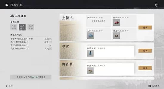 燕云十六声家业经营本周迎来升级-新增生产队推荐方