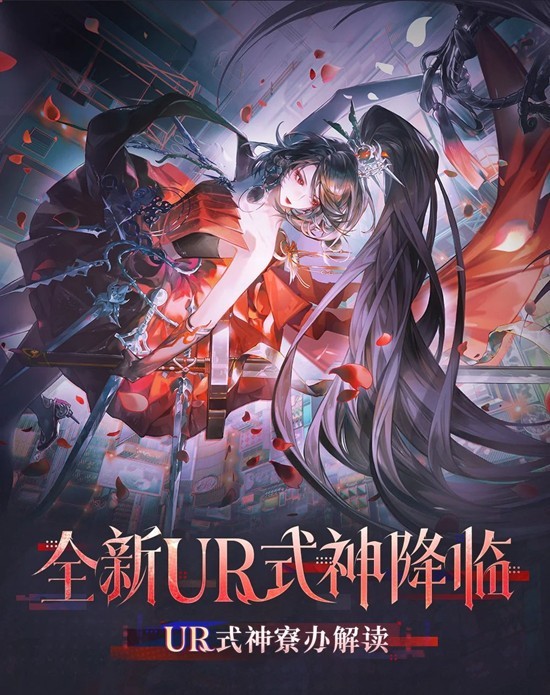 阴阳师绯夜猎影活动-全新UR阶式神10月29日上线