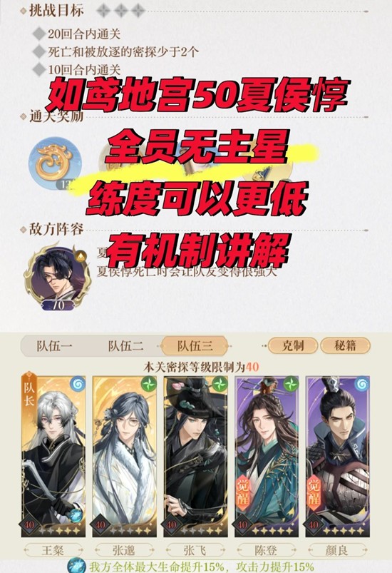 如鸢地宫50夏侯惇-无戏学无周瑜全员无主星