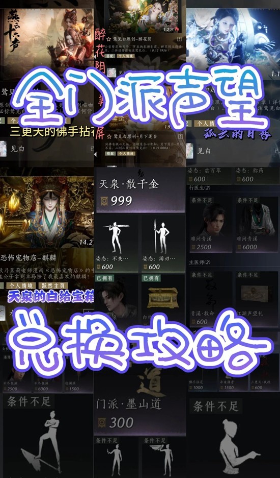 燕云十六声门派玩法-各门派声望兑换商店统计