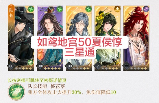 如鸢左慈璃魂月魄地宫-50层夏侯惇三星通关打法
