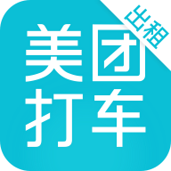 美团出租司机