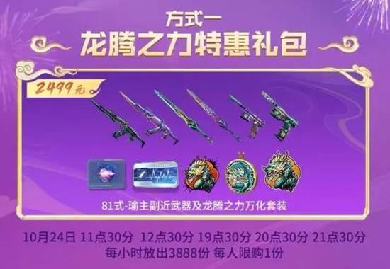 CF手游81式瑜返场爽购24日开启-多个渠道获神器