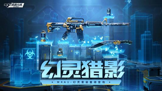 CF手游全新幻灵系列武器登场-现已上线幻灵钻石夺宝