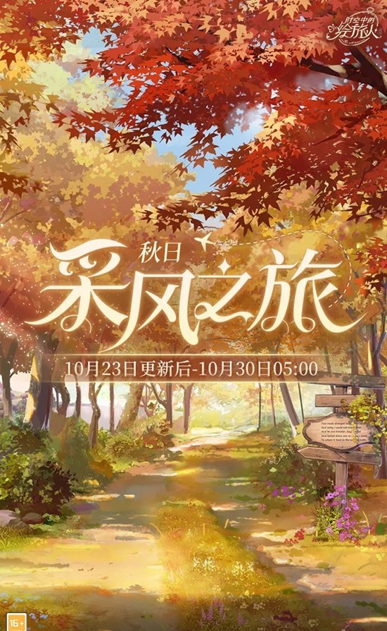 时空中的绘旅人活动预告-秋日采风之旅明日即将开启