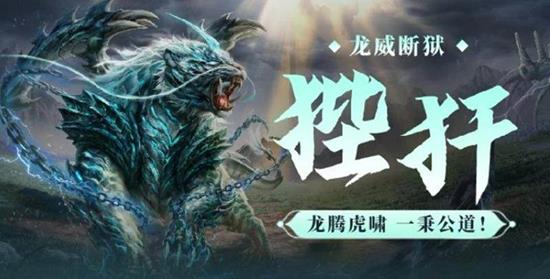 妄想山海狴犴有什么技能-妄想山海狴犴技能机制