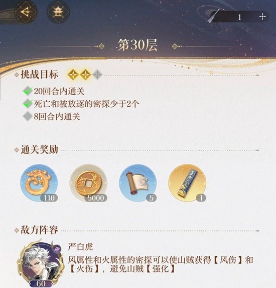 如鸢左慈地宫30层-严白虎怎么打新手通关心得