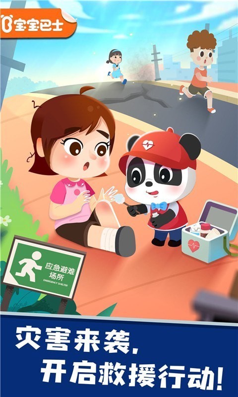 宝宝救灾英雄宝宝巴士