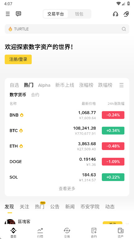 比安交易所中文版
