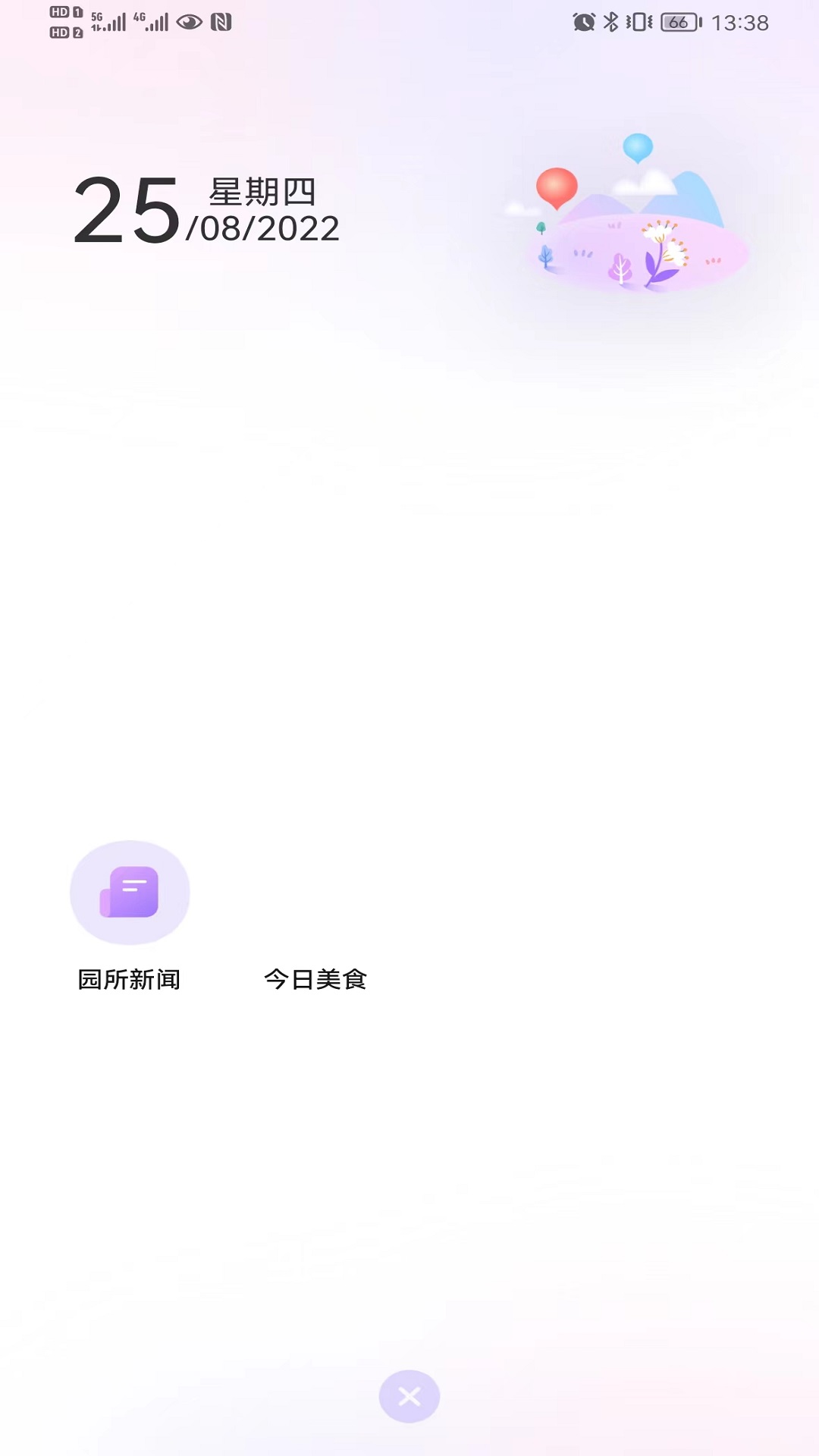 园宝通教师端
